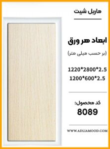 MARBEL8089