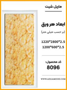MARBEL8096