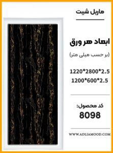 MARBEL8098