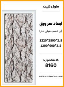 MARBEL8160