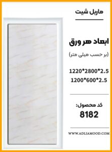 MARBEL8182