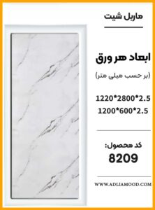 MARBEL8209