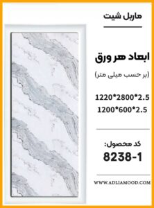 MARBEL8238 1