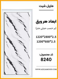 MARBEL8240